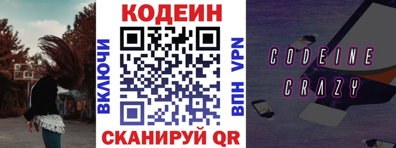 Кодеиновый сироп Lean напиток Lean (лин)  наркота  Камешково 